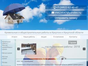 ИКС ТехноКровля