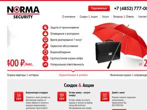 Норма-Секьюрити