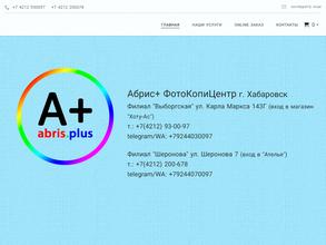 Абрис+