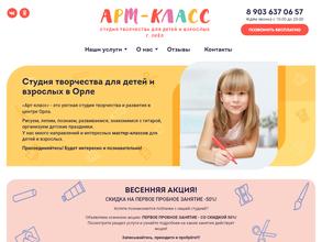 Арт-класс