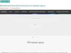 Ивановский центр безопасности и охраны труда