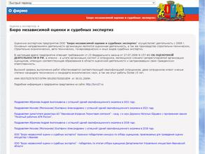 Бюро независимой оценки и судебных экспертиз