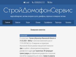 СтройДомофонСервис