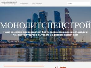 МонолитСпецСтрой