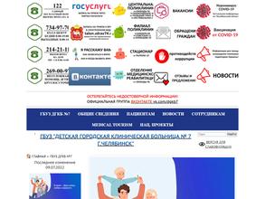 Детская городская клиническая больница №7