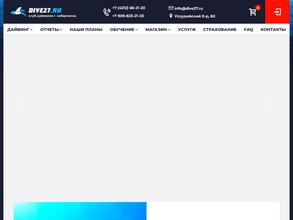 Дайв27.ру