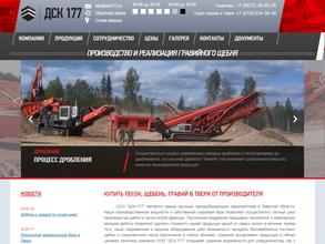ДСК-177