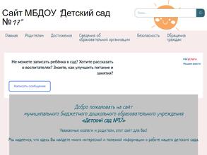 Детский сад №17