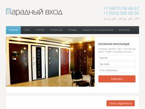 Парадный вход