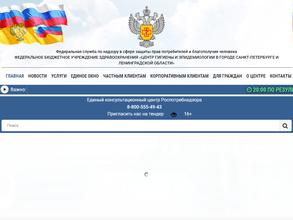 Центр гигиены и эпидемиологии