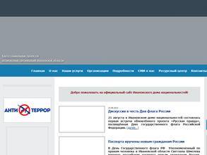 Ивановский дом национальностей