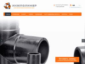 Инжполимер