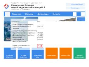 Клиническая больница скорой медицинской помощи №7
