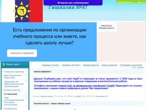 Гимназия №47