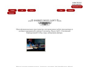 Банкет-Холл-Loft