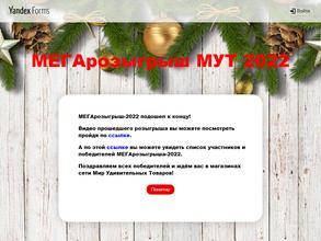 Мир удивительных товаров