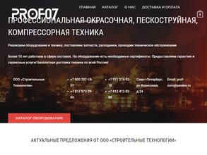 Строительные технологии