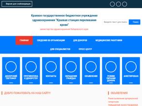 Станция переливания крови