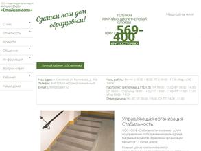 Стабильность