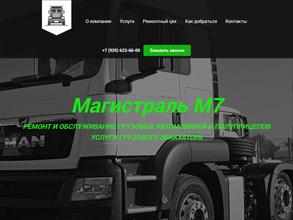 Техцентр Магистраль М7