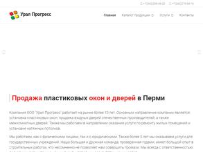 Урал прогресс