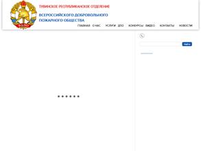 Всероссийское добровольное пожарное общество