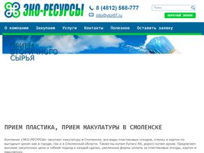 Эко-Ресурсы