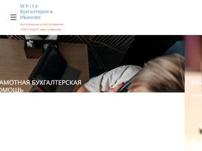 W h i t e БУХГАЛТЕРИЯ