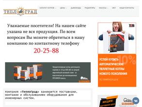 ТеплоГрад