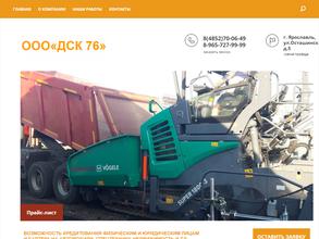 ДСК 76