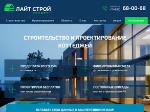 Лайт Строй Холдинг