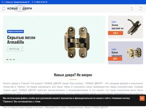 Новые двери