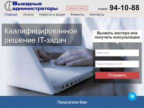 Агентство выездных администраторов