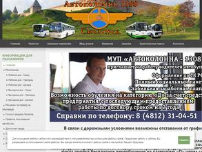 Автоколонна-1308