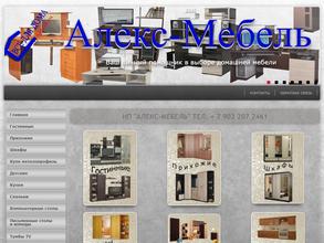 Алекс-мебель