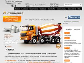 Альтернатива