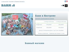 Общественная баня №8