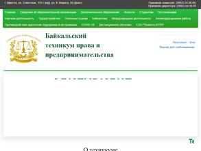 Байкальский техникум права и предпринимательства