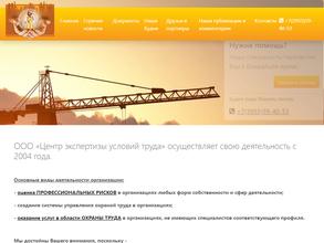 Центр Экспертизы Условий Труда
