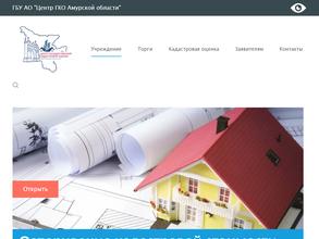 Центр государственной кадастровой оценки Амурской области