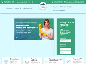 Сибирская клининговая компания