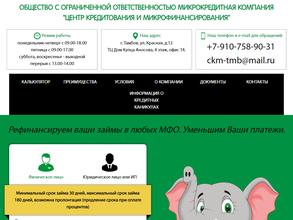 Центр кредитования и микрофинансирования