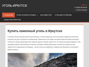 Уголь Иркутск