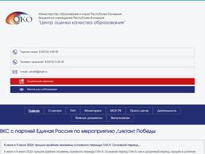 Центр оценки качества образования