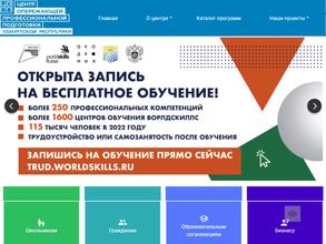 Центр опережающей профессиональной подготовки Удмуртской республики