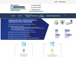 Амурский центр опережающей профессиональной подготовки