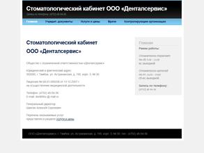 Денталсервис