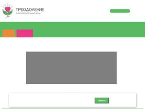 Преодоление
