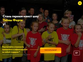 Тайны Форта