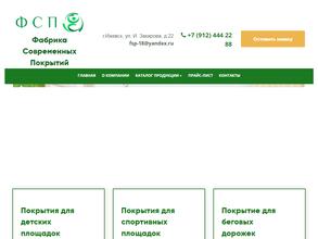 Фабрика современных покрытий